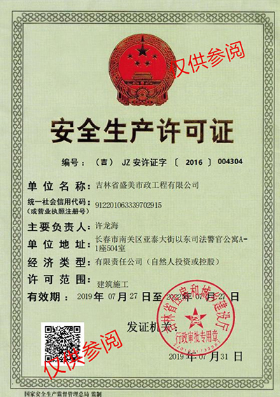 安全生产去可证