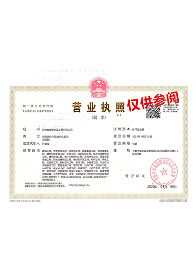 营业执照
